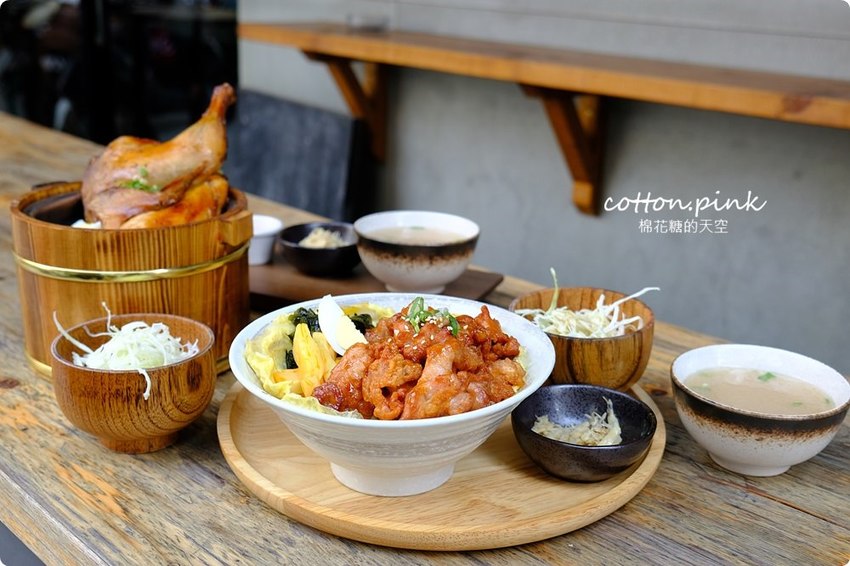 模範街浮誇系丼飯-半隻烤雞直接上桌不囉嗦，沐丼餐點大升級～小菜、生菜、飲料吃到飽！