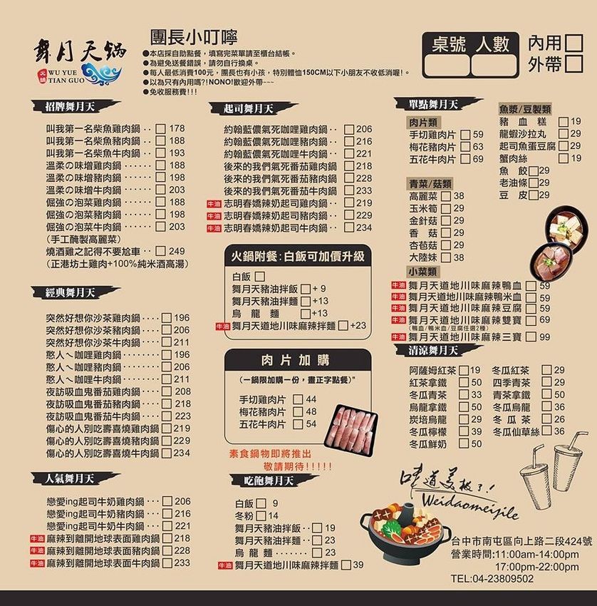 台中平價火鍋║舞月天阿信在台中黎明商圈開平價小火鍋？！黎明商圈高CP值小火鍋，近11種湯底任你選，平日午餐第二鍋再打7折！(文內粉絲優惠)