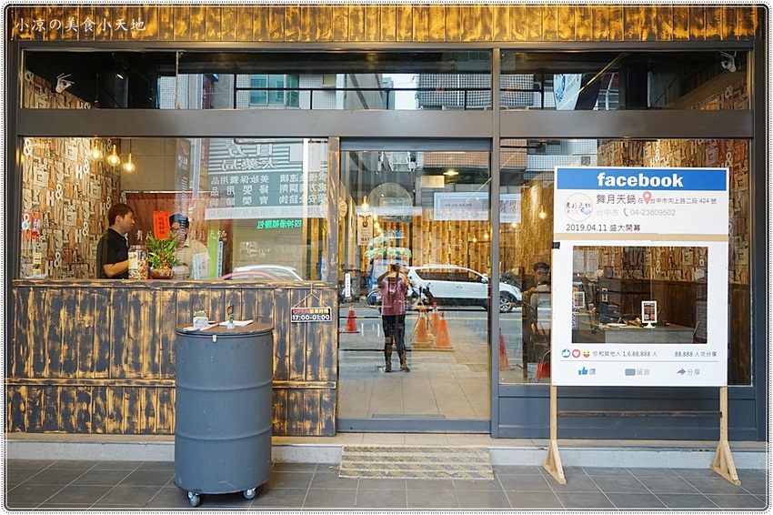 台中平價火鍋║舞月天阿信在台中黎明商圈開平價小火鍋？！黎明商圈高CP值小火鍋，近11種湯底任你選，平日午餐第二鍋再打7折！(文內粉絲優惠)