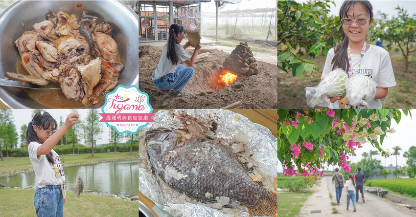 台南親子飯店｜南科贊美酒店：親子焢窯趣一泊二食住宿專案，焢窯採果釣魚~快來安排台南2天1夜遊吧！！ @緹雅瑪 美食旅遊趣