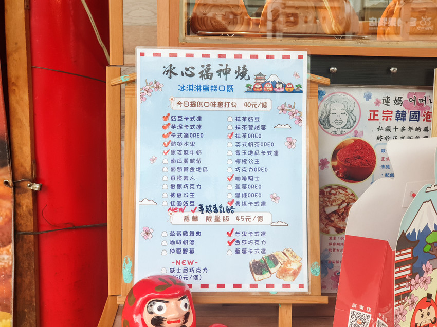 source: imgur.com 屏東美食||福神燒-冷熱吃都可以,超可愛的福神好吸睛||屏東市