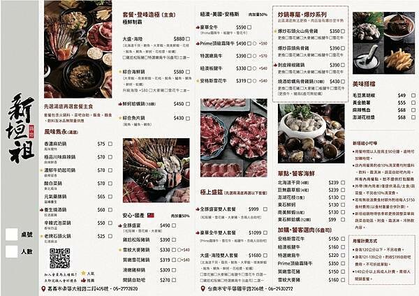 嘉義鍋物推薦【新垣祖】最低只要$390就有松阪豬可享用,還有