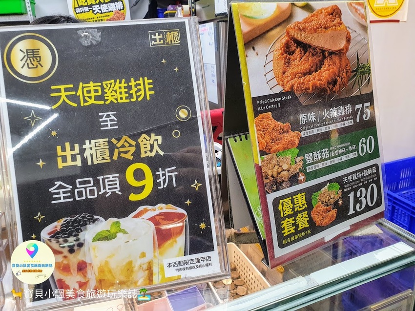 [食]台中 逢甲夜市 國民銅板美食 多汁鮮嫩 厚切又大塊 天使雞排