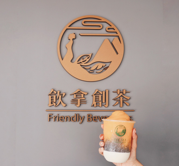 【台北東區】Ina飲拿創茶－選用台灣東部茶葉與在地水果，創造純粹自然好風味。捷運忠孝敦化站，東區飲品推薦