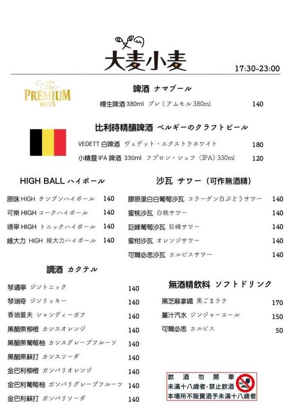 嘉義晚餐、宵夜推薦-大麦小麦 日式酒食