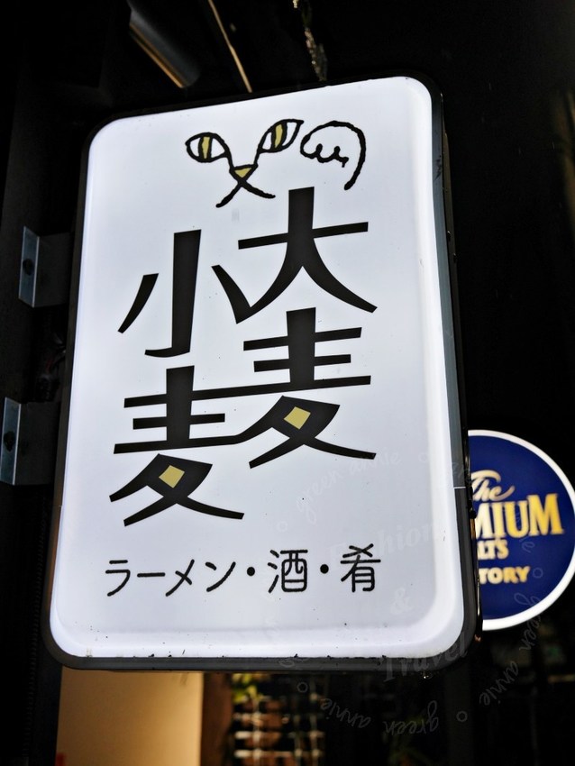 嘉義晚餐、宵夜推薦-大麦小麦 日式酒食