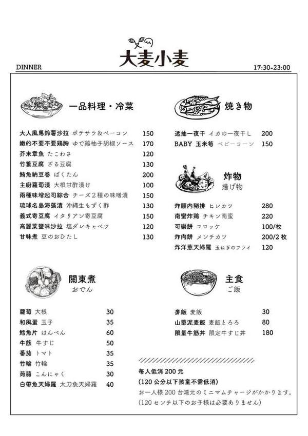 嘉義晚餐、宵夜推薦-大麦小麦 日式酒食