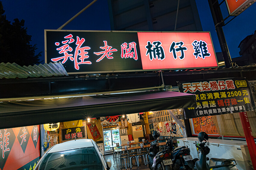 帶點藥膳香氣烤雞風味香香甜甜,當月壽星優惠活動滿額免費吃雞,另有串燒烤物雞湯的台式居酒屋|起家莊雞老闆