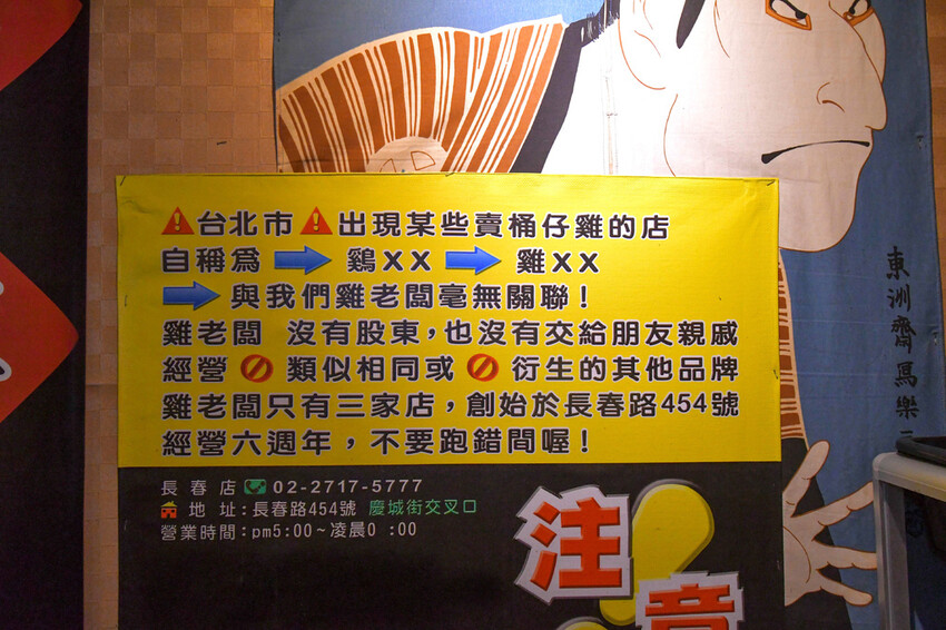 雞老闆桶仔雞長春店7.jpg