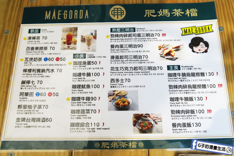 淡水澳門肥媽茶檔.澳門小吃.咖哩牛腩飯.凍檸檬茶.咖哩牛雜.淡水美食