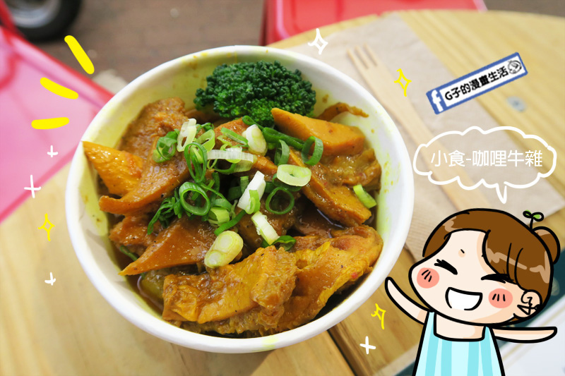 淡水澳門肥媽茶檔.澳門小吃.咖哩牛腩飯.凍檸檬茶.咖哩牛雜.淡水美食