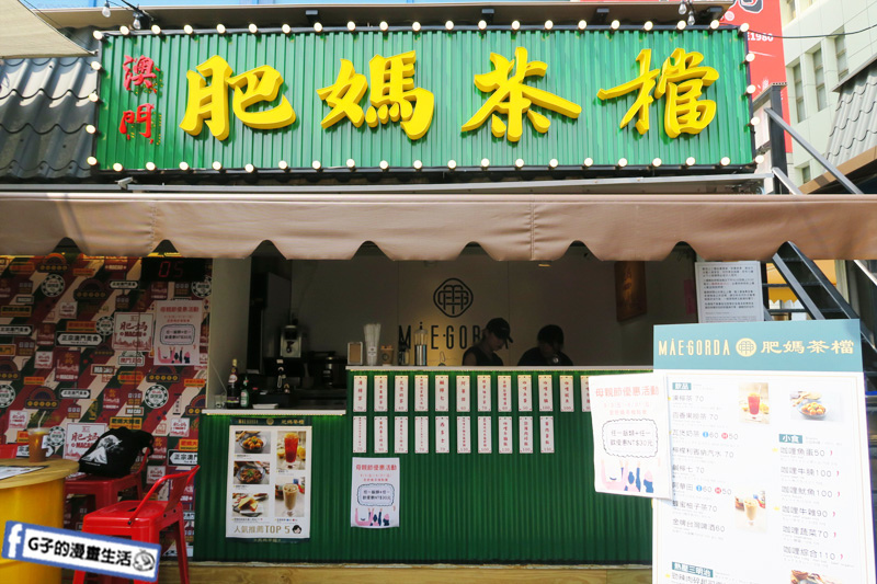 淡水澳門肥媽茶檔.澳門小吃.咖哩牛腩飯.凍檸檬茶.咖哩牛雜.淡水美食