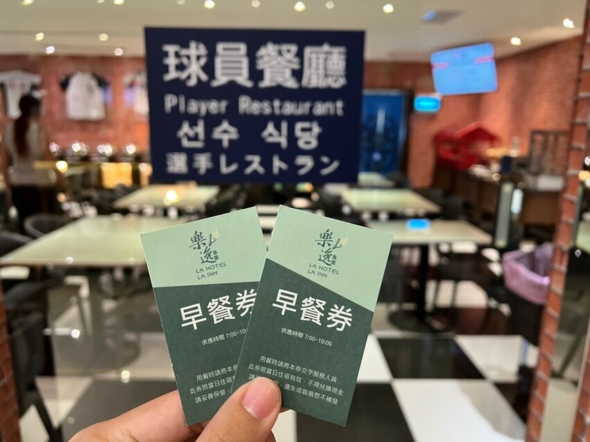 *（高雄飯店）樂逸文旅-六合夜市棒球館～棒球主題飯店大小朋友