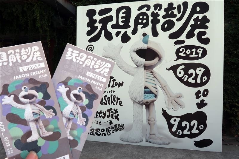 玩具解剖展 001.jpg 玩具解剖展 001.jpg