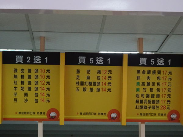 福興(福記)包子饅頭店 (13).JPG