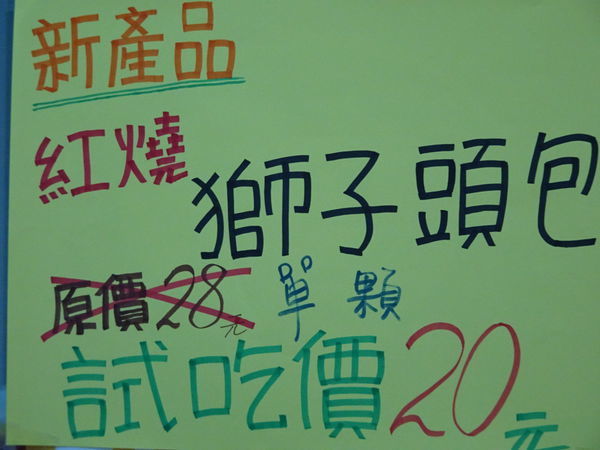 福興(福記)包子饅頭店 (19).JPG