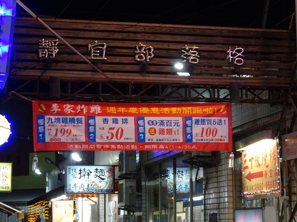 2019李家炸雞沙鹿店 (8).JPG