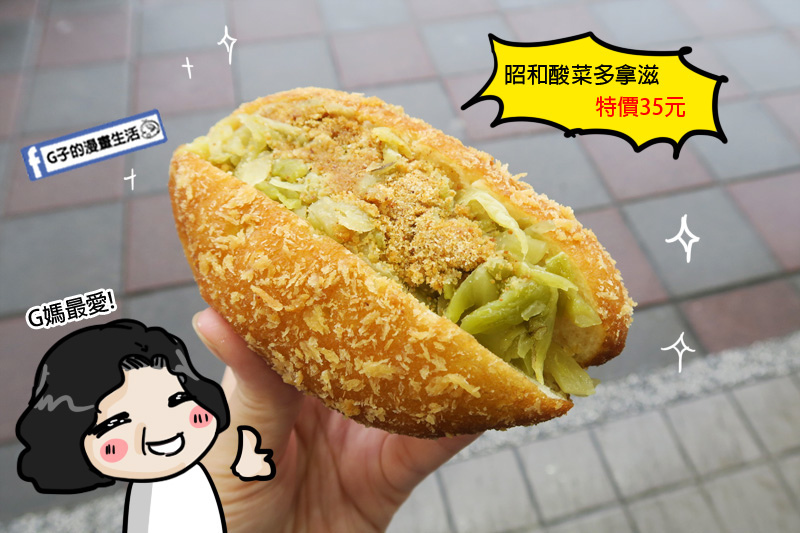 北海道脆皮甜甜圈.中正台大.公館美食.脆皮甜甜圈.北海道咖哩多拿滋.大甲芋香多拿滋.紅豆相思多拿滋.昭和酸菜多拿滋