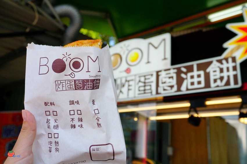 鶯歌小吃推薦 銅板美食 BOOM炸蛋蔥油餅