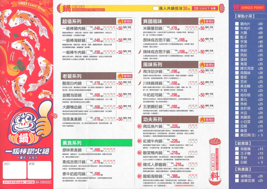 台中南屯公益路小火鍋 一級棒讚火鍋