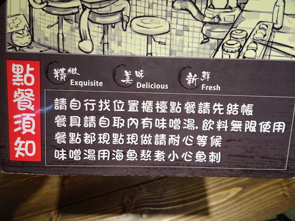 點餐需知-山口刺身丼飯專賣店.JPG