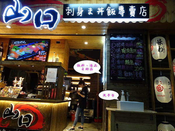 新竹-山口刺身丼飯專賣店 (17).jpg