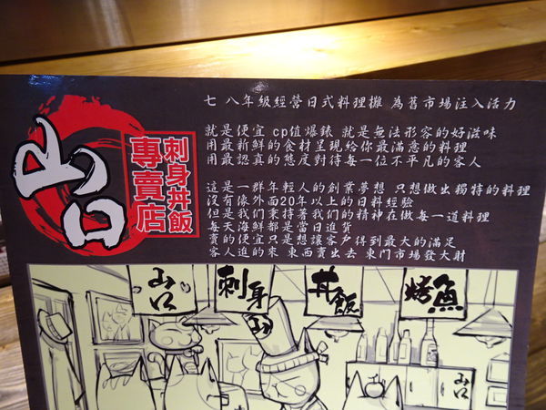 新竹-山口刺身丼飯專賣店 (9).JPG