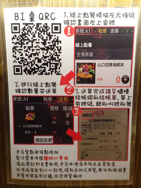 山口線上點餐系統-山口刺身丼飯專賣店 (1).JPG