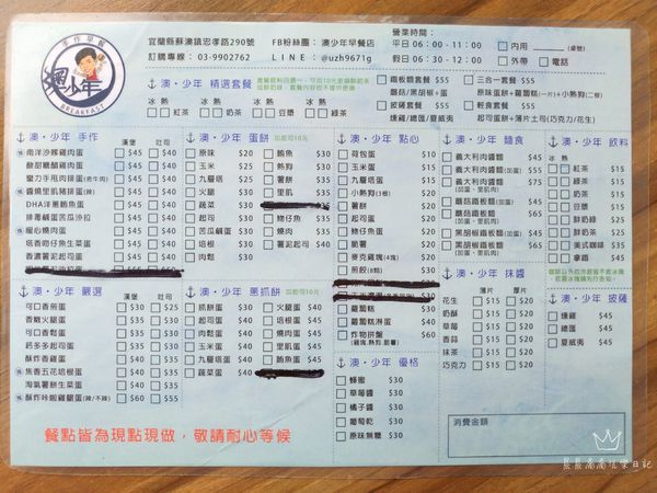 宜蘭蘇澳早午餐澳少年