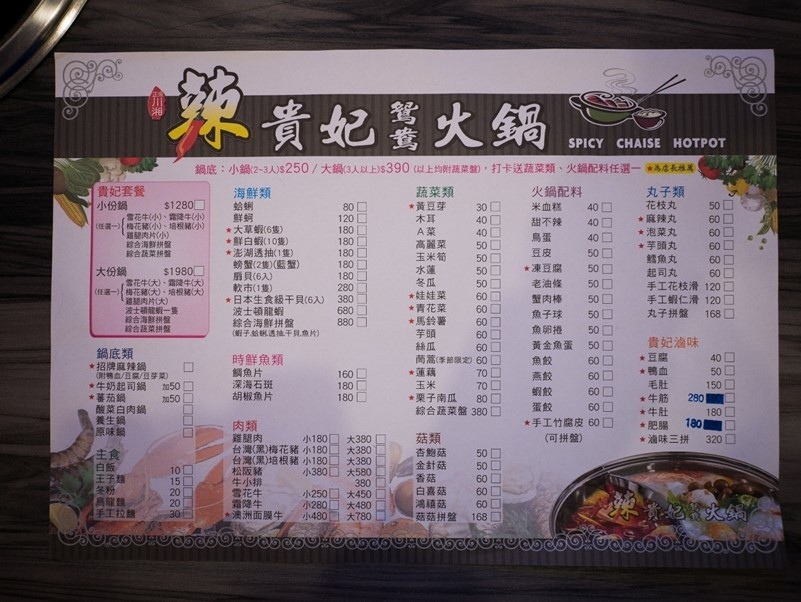 【三重菜寮】辣貴妃鴛鴦火鍋,火鍋推薦、三重麻辣火鍋推薦