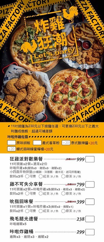 Pizza Factory,台中pizza,台中好吃,台中披薩,台中炸雞,台中美式,台中美食,台中義大利麵,台中義式,披廠工廠草悟店,披薩工廠,披薩工廠草悟廠 @強生與小吠的Hyper人蔘~