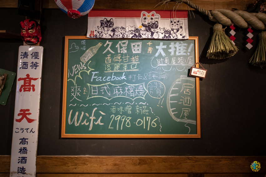 新莊美食》老味噌居酒屋 新莊店 - 平價美味串燒 優質的深夜食堂 - 時空幻境 凌雲江海清