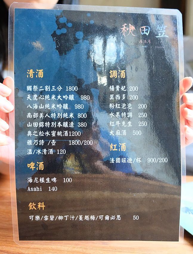 秋田笠居酒屋 秋田笠居酒屋