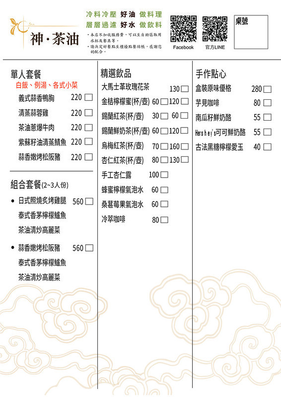 神茶油點菜單6月更新
