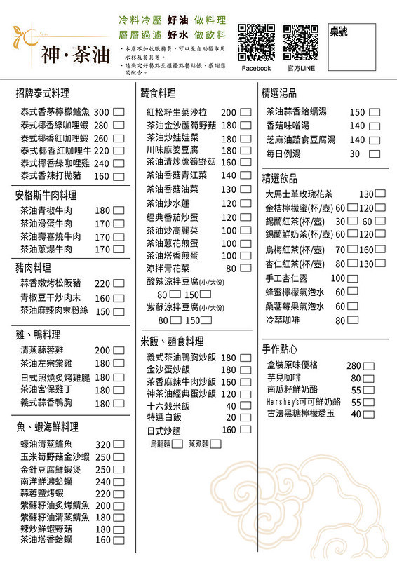 神茶油點菜單6月更新