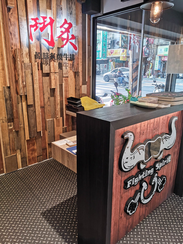 鬥炙原味炙燒牛排-中和店 (23)