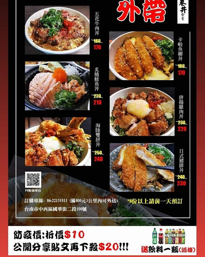 台南三間日式料理餐廳：皋月當代日式料理、 巷丼食堂 、芳鮨，聯合推出防疫便當/日式餐盒均一價$130元優惠/醫護警消享一百元優惠/每周贈送免費便當給防疫單位 - 進食的巨鼠