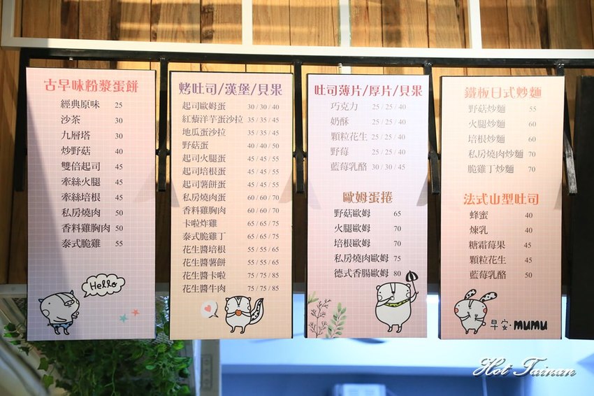 成大早餐吃哪家？這家你一定不能錯過：早安MUMU - 熱血玩台南。跳躍新世界