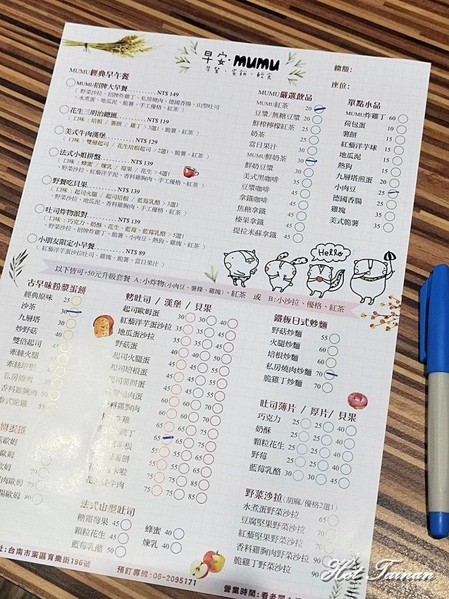 成大早餐吃哪家？這家你一定不能錯過：早安MUMU - 熱血玩台南。跳躍新世界