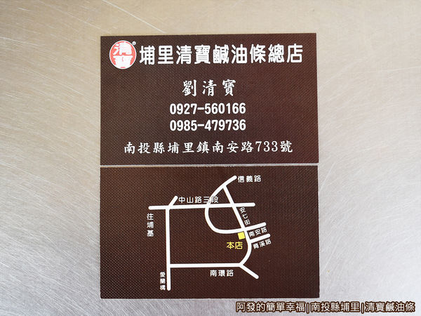 清寶鹹油條18-名片.JPG
