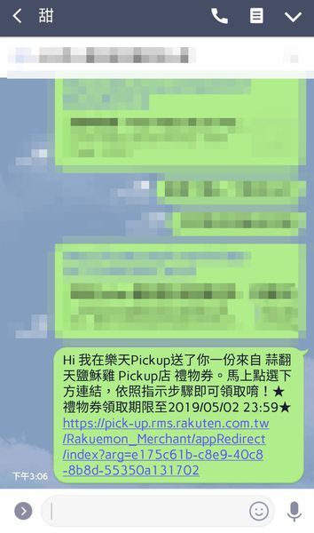 【便利生活的電子票券】樂天Pickup App-24小時購物不中斷,送禮輕鬆免煩惱!