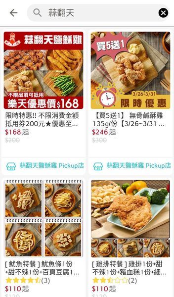 【便利生活的電子票券】樂天Pickup App-24小時購物不中斷,送禮輕鬆免煩惱!