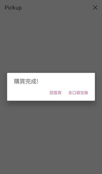 【便利生活的電子票券】樂天Pickup App-24小時購物不中斷,送禮輕鬆免煩惱!