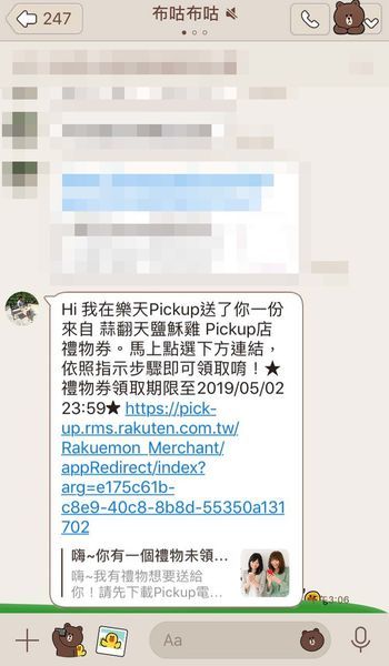 【便利生活的電子票券】樂天Pickup App-24小時購物不中斷,送禮輕鬆免煩惱!