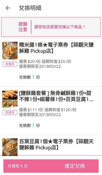 【便利生活的電子票券】樂天Pickup App-24小時購物不中斷,送禮輕鬆免煩惱!