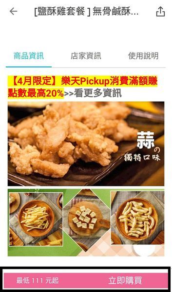 【便利生活的電子票券】樂天Pickup App-24小時購物不中斷,送禮輕鬆免煩惱!