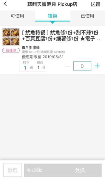 【便利生活的電子票券】樂天Pickup App-24小時購物不中斷,送禮輕鬆免煩惱!