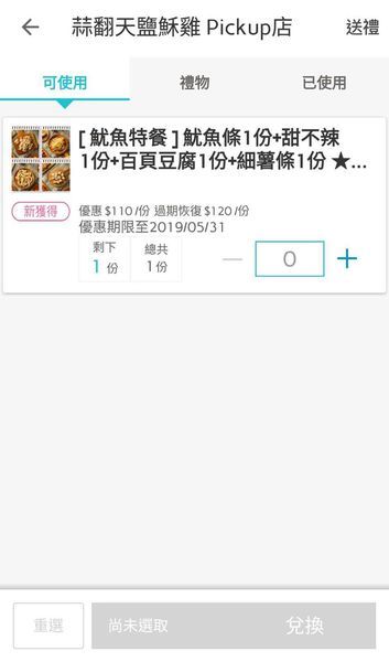 【便利生活的電子票券】樂天Pickup App-24小時購物不中斷,送禮輕鬆免煩惱!