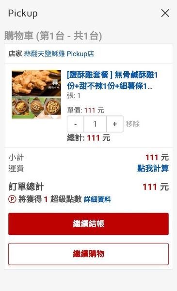 【便利生活的電子票券】樂天Pickup App-24小時購物不中斷,送禮輕鬆免煩惱!