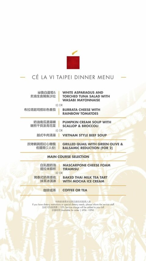 【台北餐廳】CÉ LA VI Taipei高空景觀餐廳，101百萬夜景全包！(交通/菜單/餐點/環境)